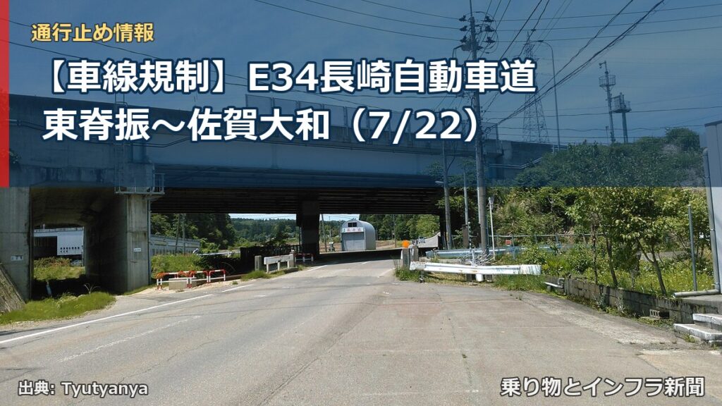 【車線規制】E34長崎自動車道 東脊振～佐賀大和（7/22）（乗り物とインフラ新聞）