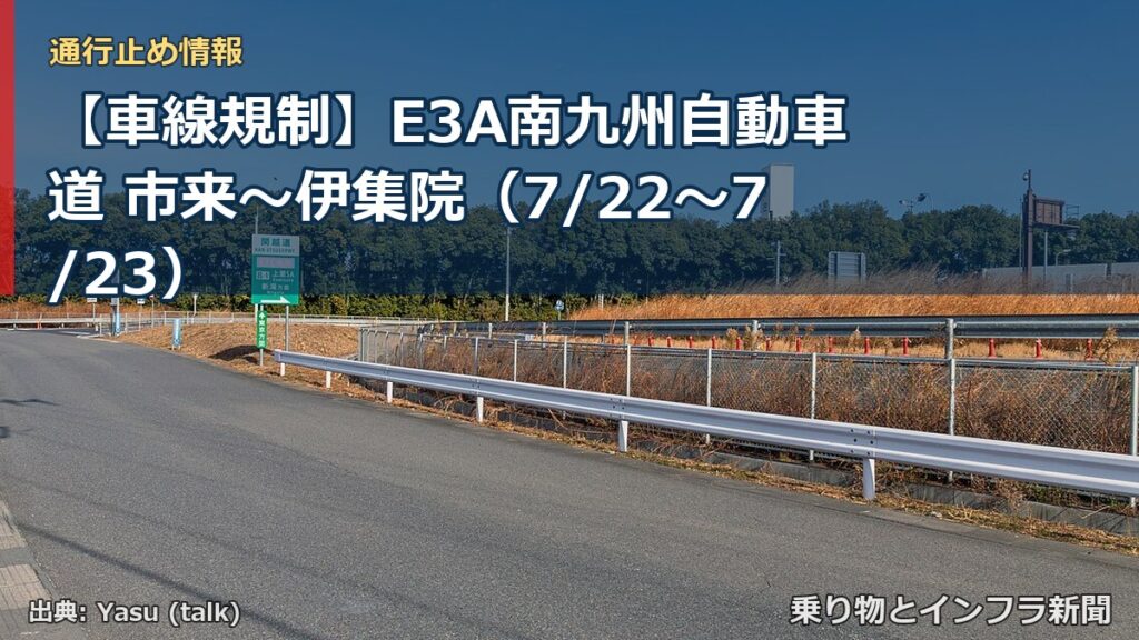 【車線規制】E3A南九州自動車道 市来～伊集院（7/22〜7/23）（乗り物とインフラ新聞）