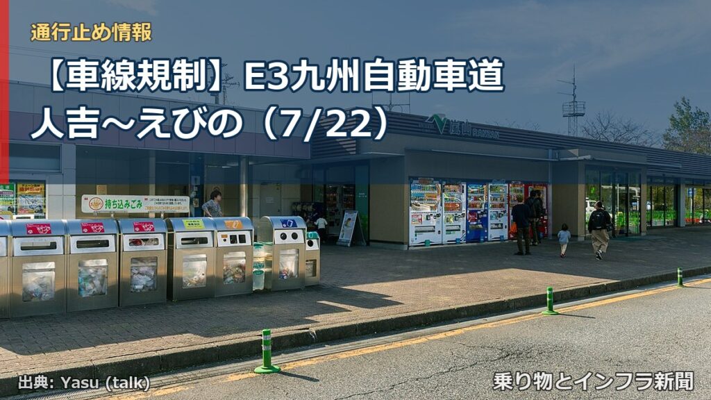 【車線規制】E3九州自動車道 人吉～えびの（7/22）（乗り物とインフラ新聞）