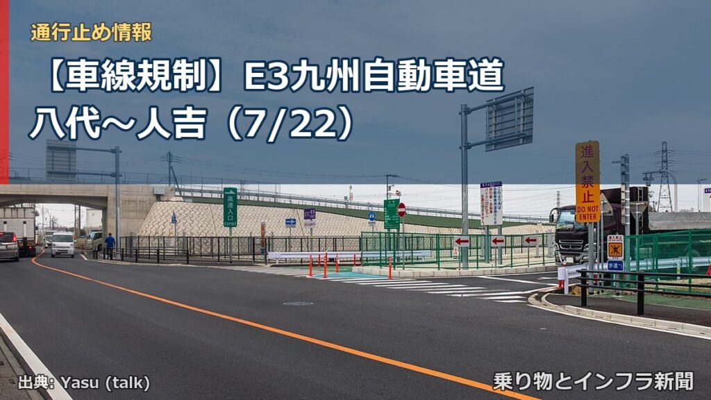 【車線規制】E3九州自動車道 八代～人吉（7/22）（乗り物とインフラ新聞）