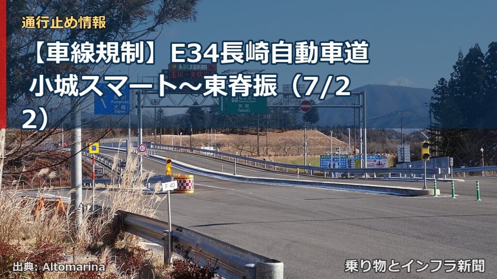 【車線規制】E34長崎自動車道 小城スマート～東脊振（7/22）（乗り物とインフラ新聞）