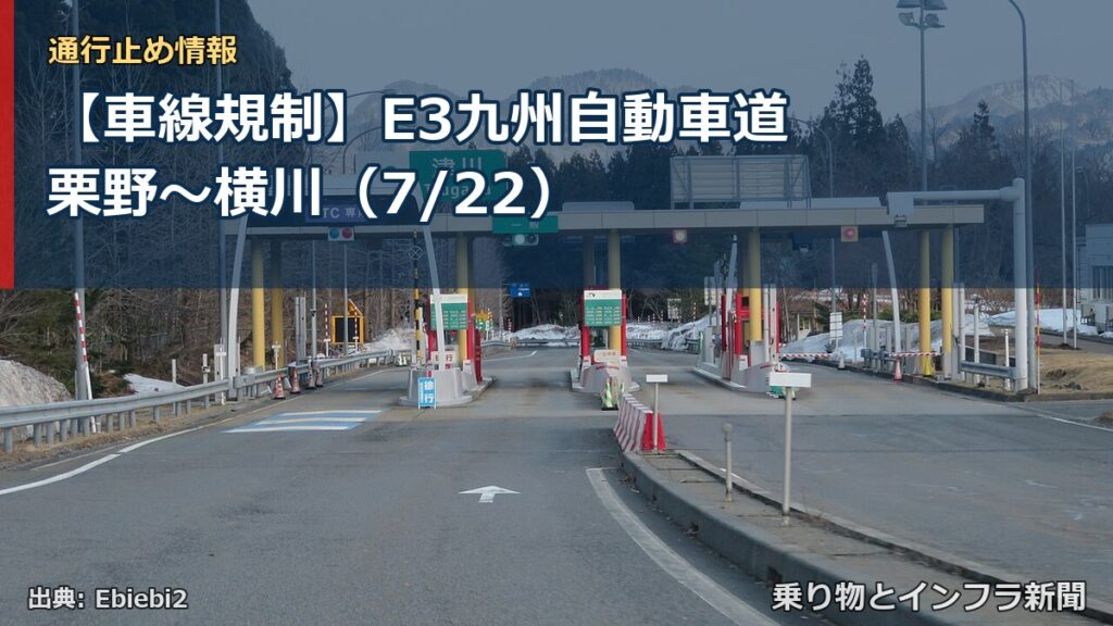 【車線規制】E3九州自動車道 栗野～横川（7/22）（乗り物とインフラ新聞）