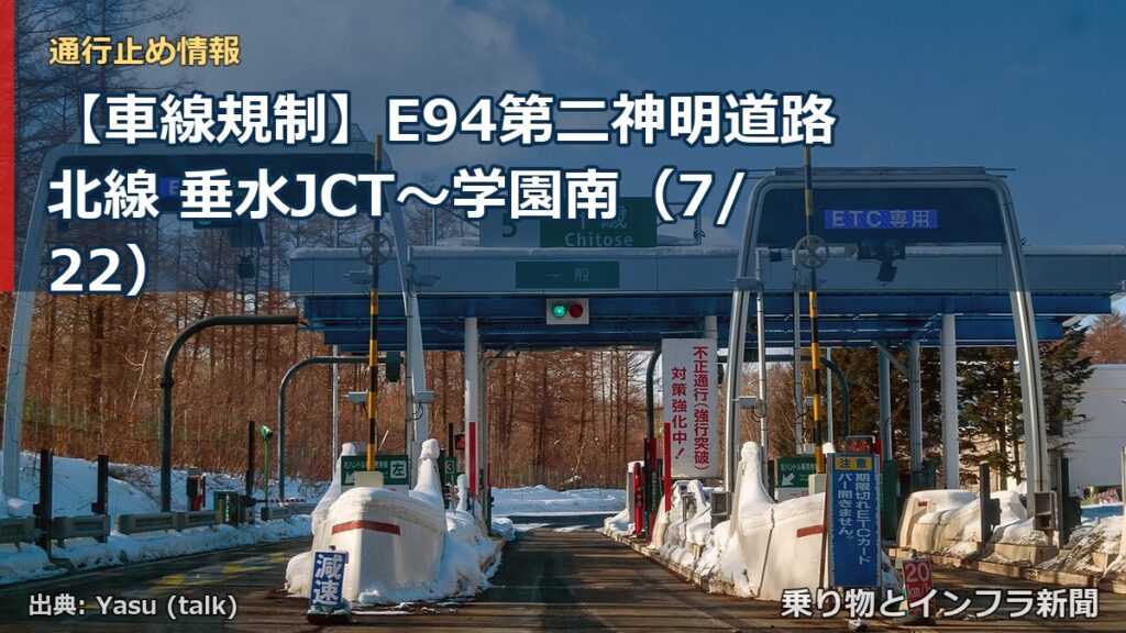 【車線規制】E94第二神明道路北線 垂水JCT～学園南（7/22）（乗り物とインフラ新聞）