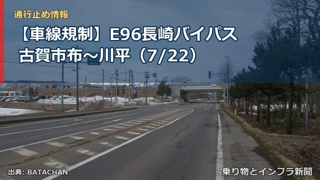 【車線規制】E96長崎バイパス 古賀市布～川平（7/22）（乗り物とインフラ新聞）