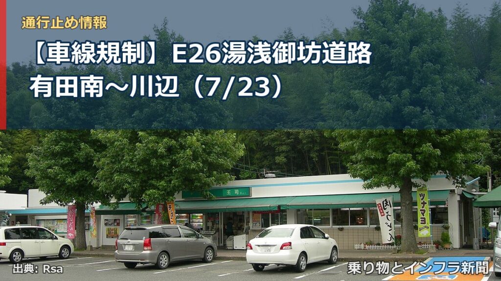 【車線規制】E26湯浅御坊道路 有田南～川辺（7/23）（乗り物とインフラ新聞）