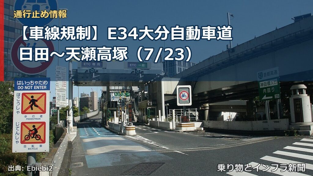 【車線規制】E34大分自動車道 日田～天瀬高塚（7/23）（乗り物とインフラ新聞）