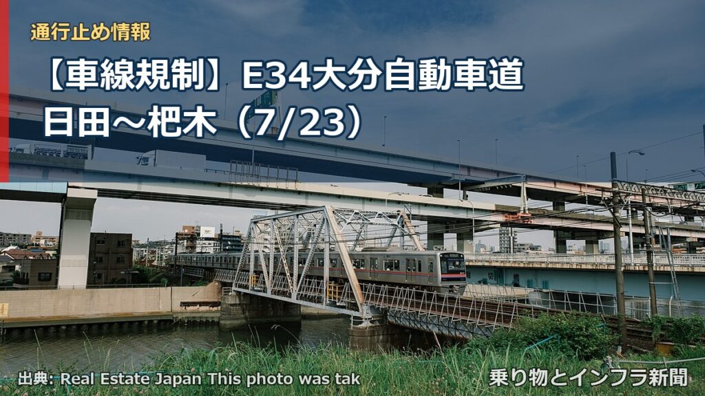 【車線規制】E34大分自動車道 日田～杷木（7/23）（乗り物とインフラ新聞）