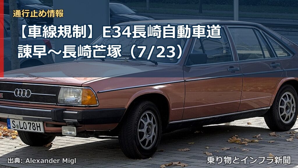 【車線規制】E34長崎自動車道 諌早～長崎芒塚（7/23）（乗り物とインフラ新聞）