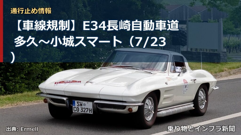 【車線規制】E34長崎自動車道 多久～小城スマート（7/23）（乗り物とインフラ新聞）