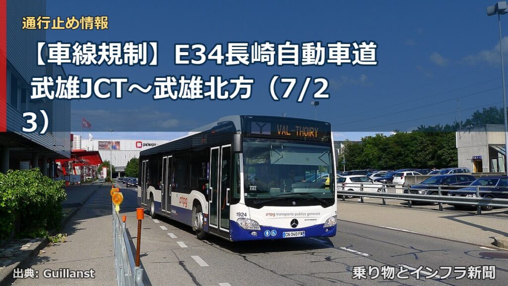 【車線規制】E34長崎自動車道 武雄JCT～武雄北方（7/23）（乗り物とインフラ新聞）
