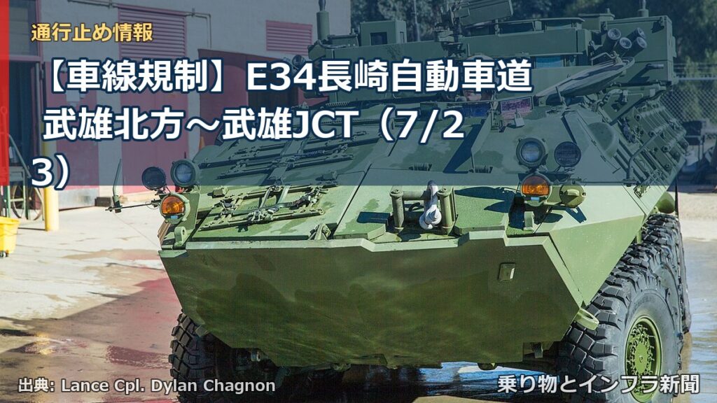 【車線規制】E34長崎自動車道 武雄北方～武雄JCT（7/23）（乗り物とインフラ新聞）