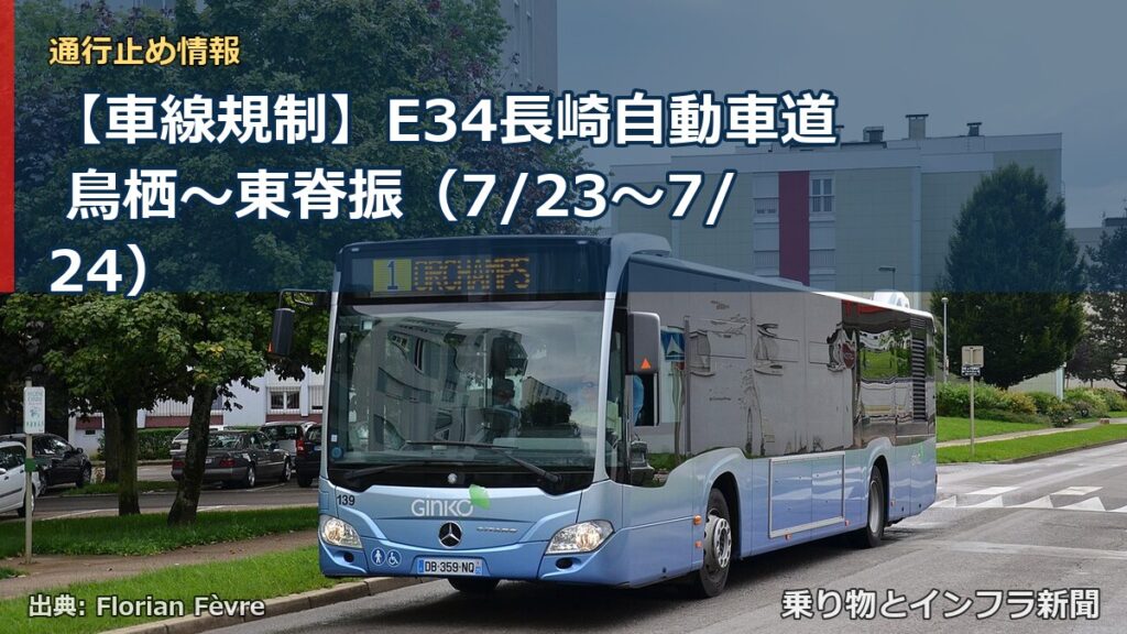 【車線規制】E34長崎自動車道 鳥栖～東脊振（7/23〜7/24）（乗り物とインフラ新聞）