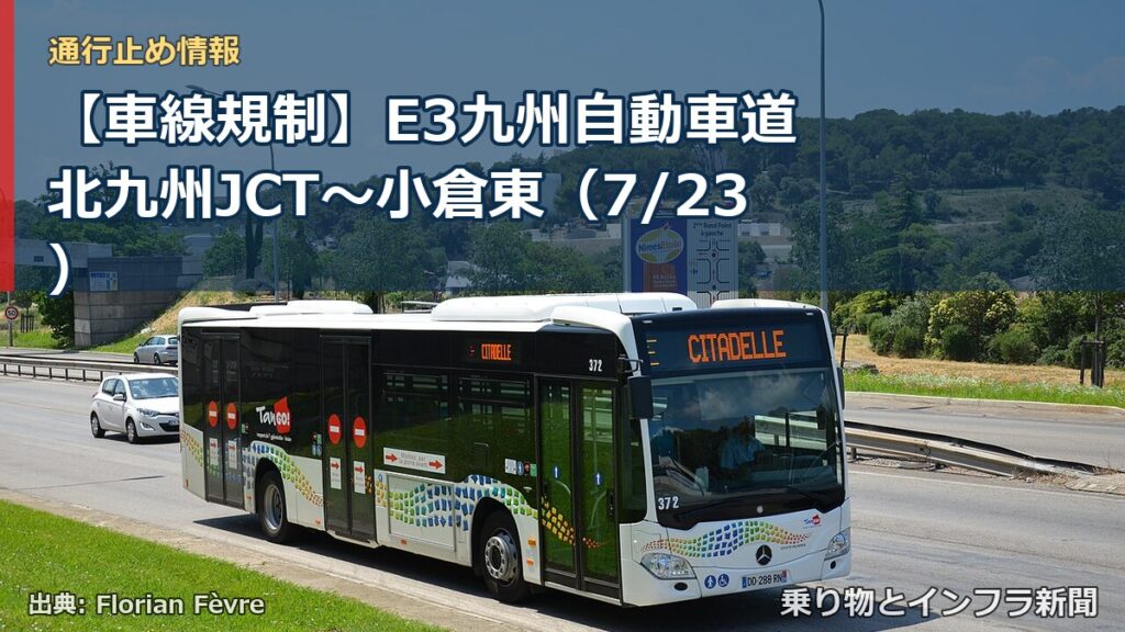【車線規制】E3九州自動車道 北九州JCT～小倉東（7/23）（乗り物とインフラ新聞）