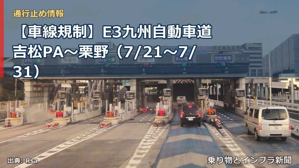 【車線規制】E3九州自動車道 吉松PA～栗野（7/21〜7/31）（乗り物とインフラ新聞）