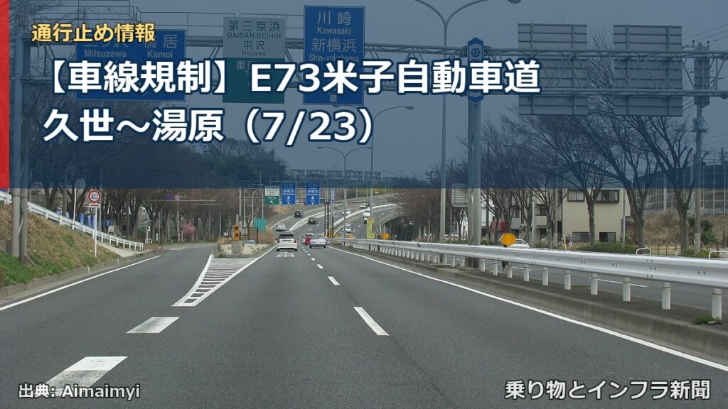 【車線規制】E73米子自動車道 久世～湯原（7/23）（乗り物とインフラ新聞）