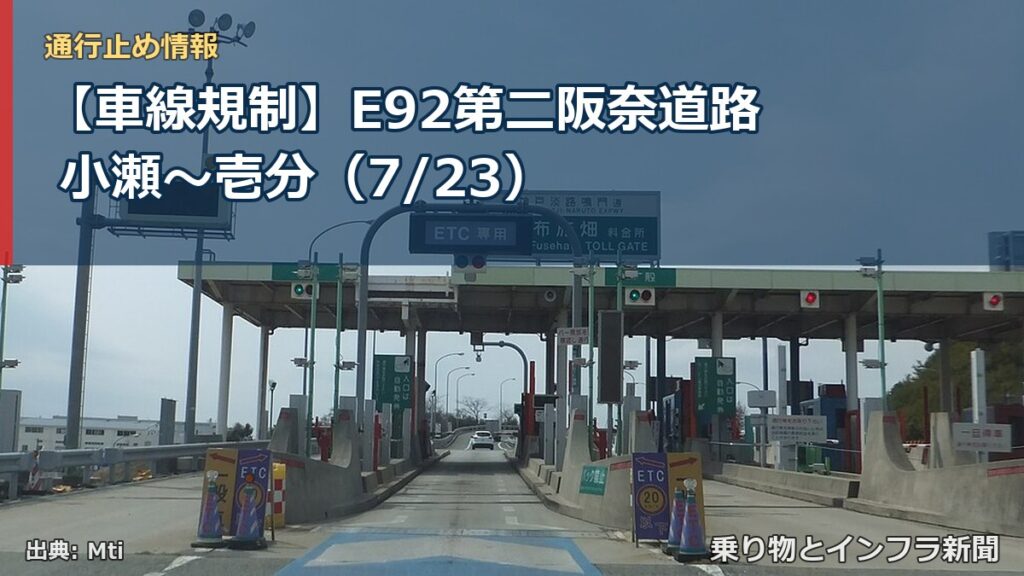 【車線規制】E92第二阪奈道路 小瀬～壱分（7/23）（乗り物とインフラ新聞）
