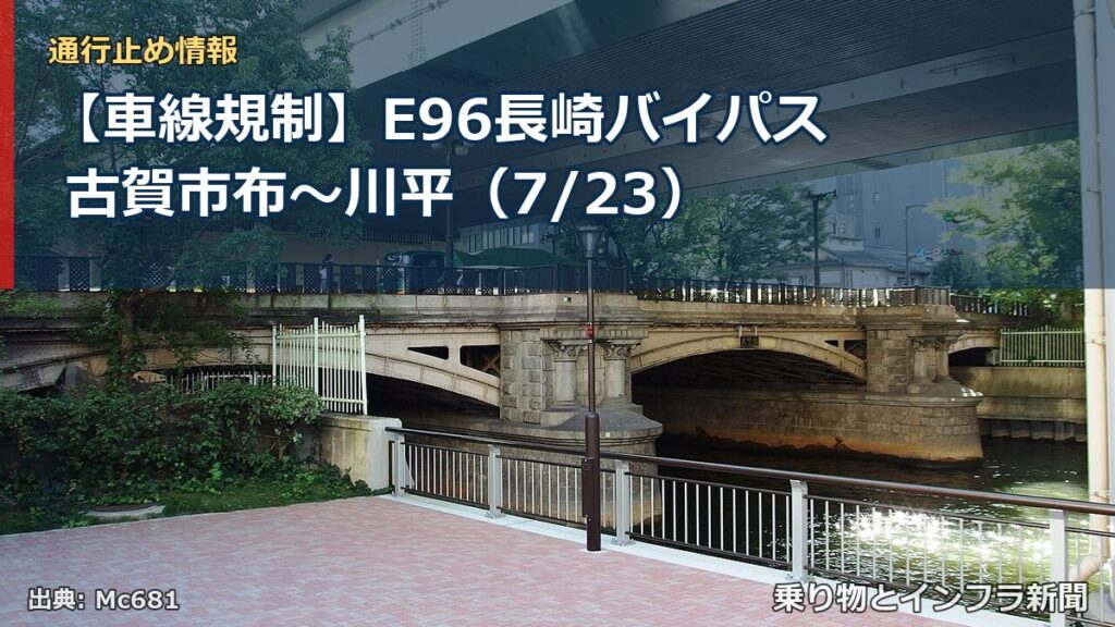 【車線規制】E96長崎バイパス 古賀市布～川平（7/23）（乗り物とインフラ新聞）