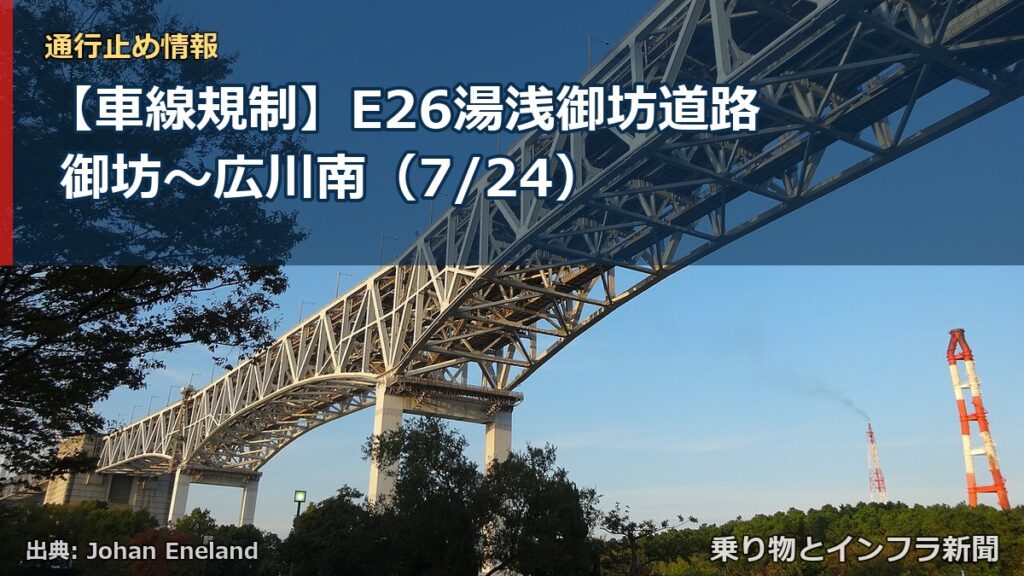 【車線規制】E26湯浅御坊道路 御坊～広川南（7/24）（乗り物とインフラ新聞）