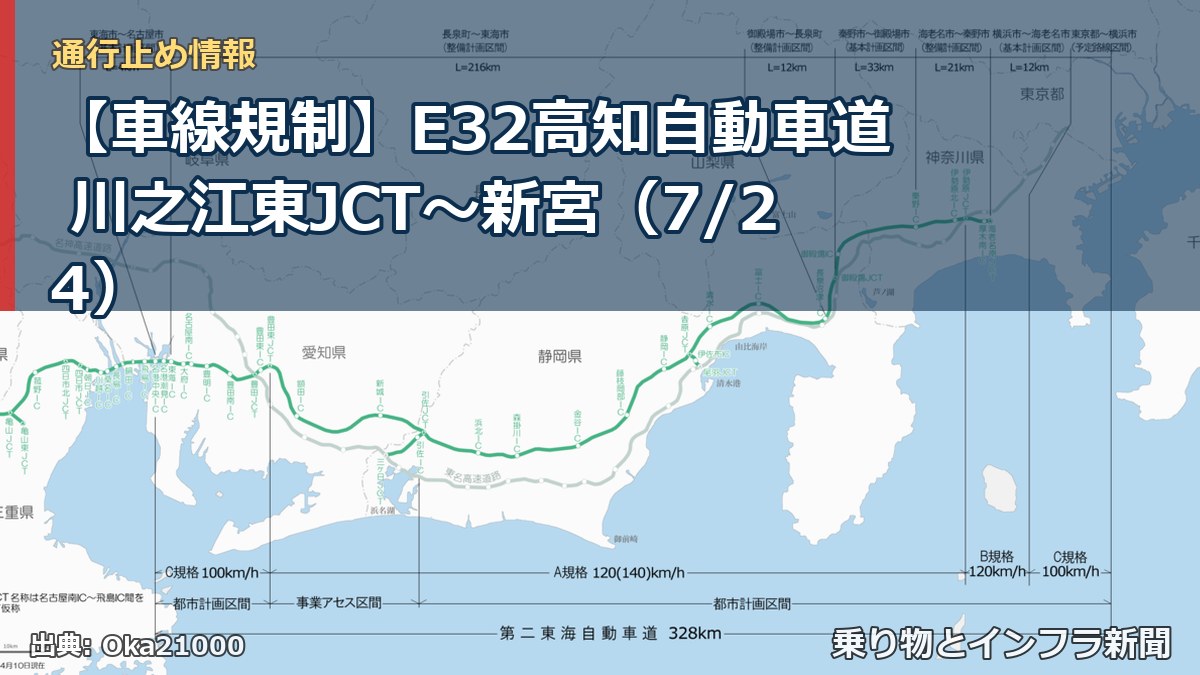 【車線規制】E32高知自動車道 川之江東JCT~新宮(7/24)(乗り物とインフラ新聞)
