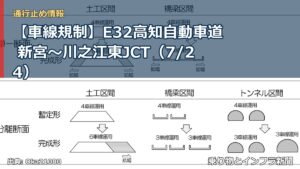 【車線規制】E32高知自動車道 新宮～川之江東JCT（7/24）（乗り物とインフラ新聞）