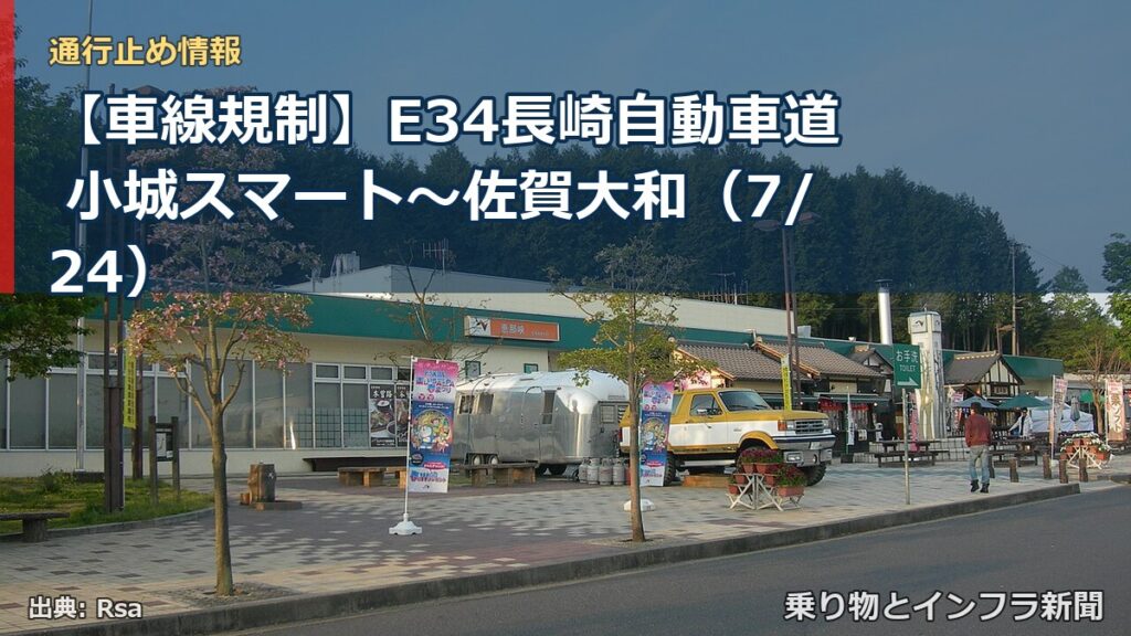 【車線規制】E34長崎自動車道 小城スマート～佐賀大和（7/24）（乗り物とインフラ新聞）