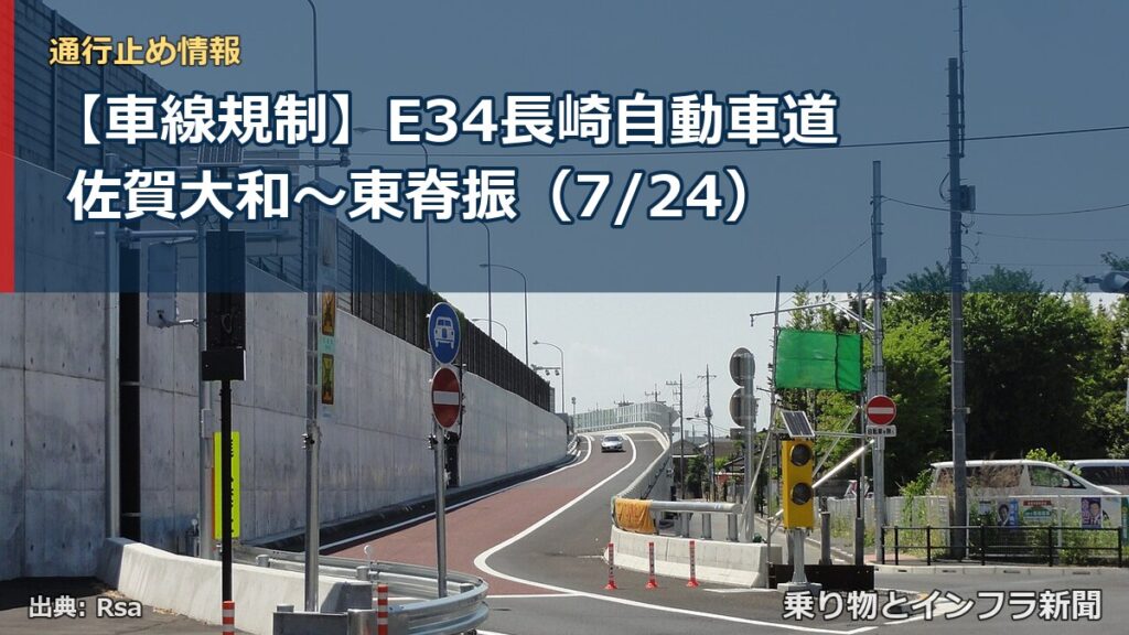 【車線規制】E34長崎自動車道 佐賀大和～東脊振（7/24）（乗り物とインフラ新聞）