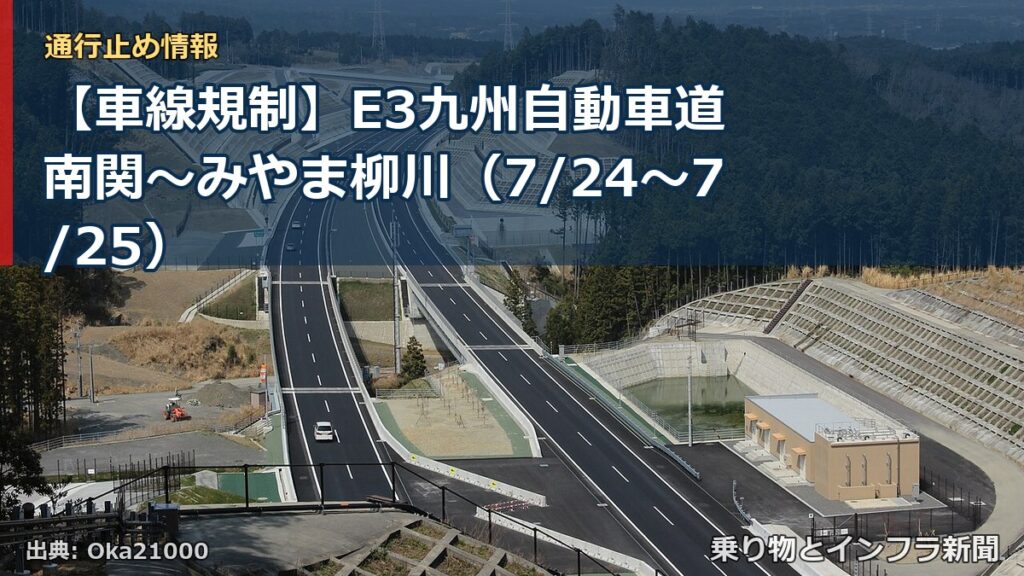【車線規制】E3九州自動車道 南関～みやま柳川（7/24〜7/25）（乗り物とインフラ新聞）