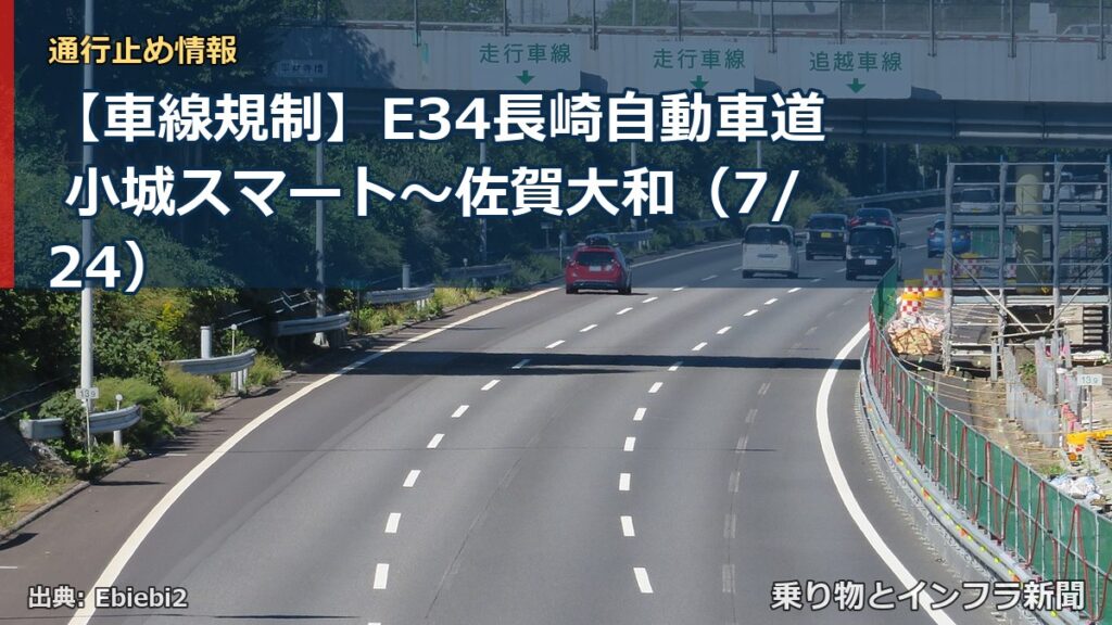 【車線規制】E34長崎自動車道 小城スマート～佐賀大和（7/24）（乗り物とインフラ新聞）