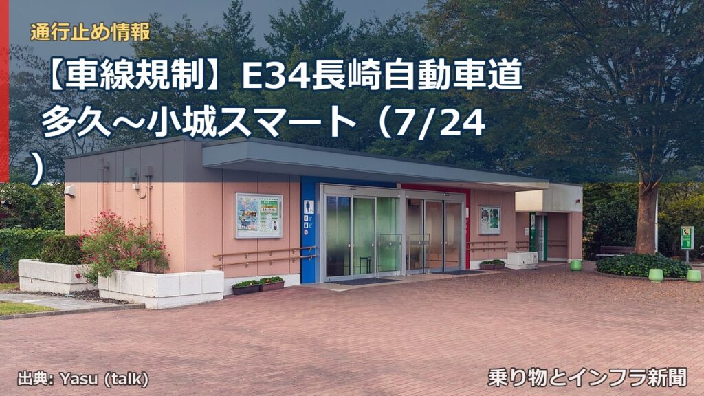 【車線規制】E34長崎自動車道 多久～小城スマート（7/24）（乗り物とインフラ新聞）
