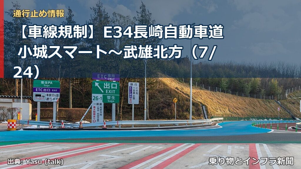 【車線規制】E34長崎自動車道 小城スマート～武雄北方（7/24）（乗り物とインフラ新聞）