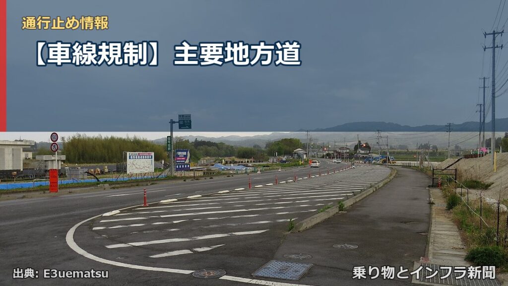 【車線規制】主要地方道（乗り物とインフラ新聞）
