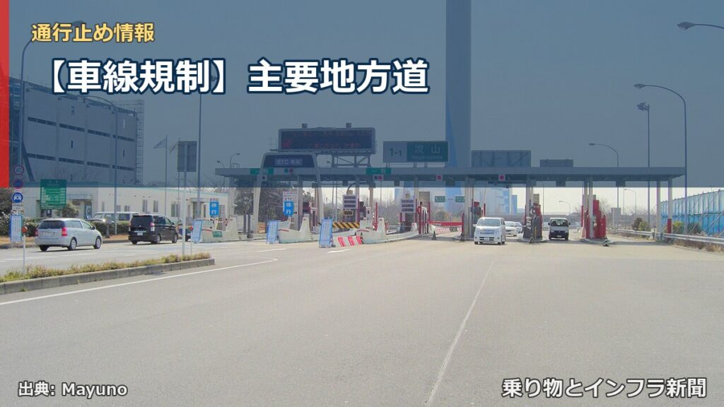 【車線規制】主要地方道（乗り物とインフラ新聞）