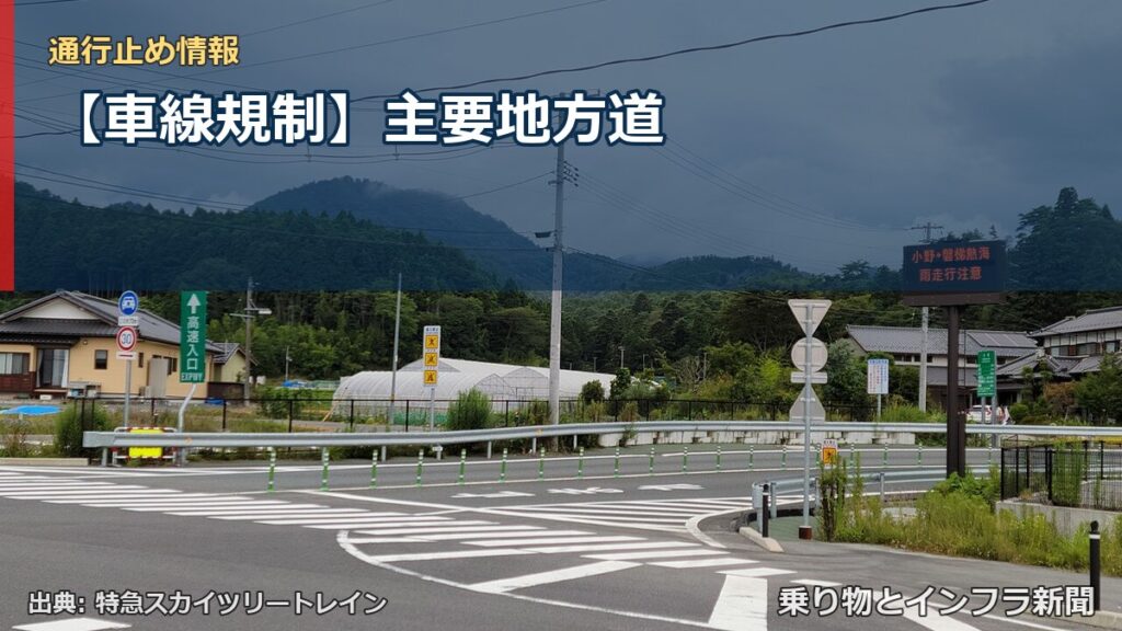 【車線規制】主要地方道（乗り物とインフラ新聞）