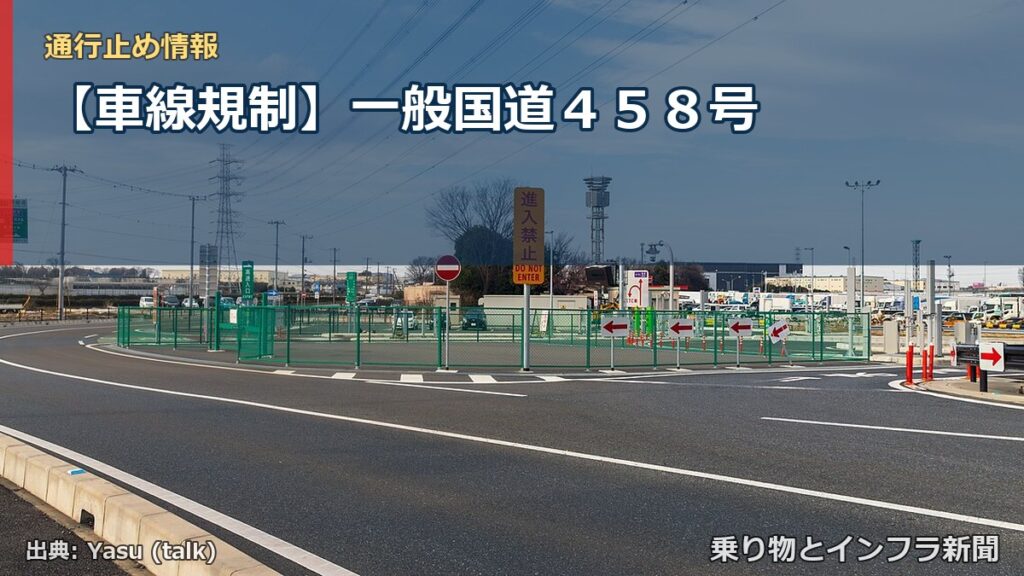 【車線規制】一般国道４５８号（乗り物とインフラ新聞）