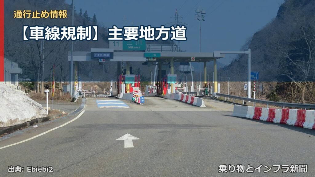 【車線規制】主要地方道（乗り物とインフラ新聞）