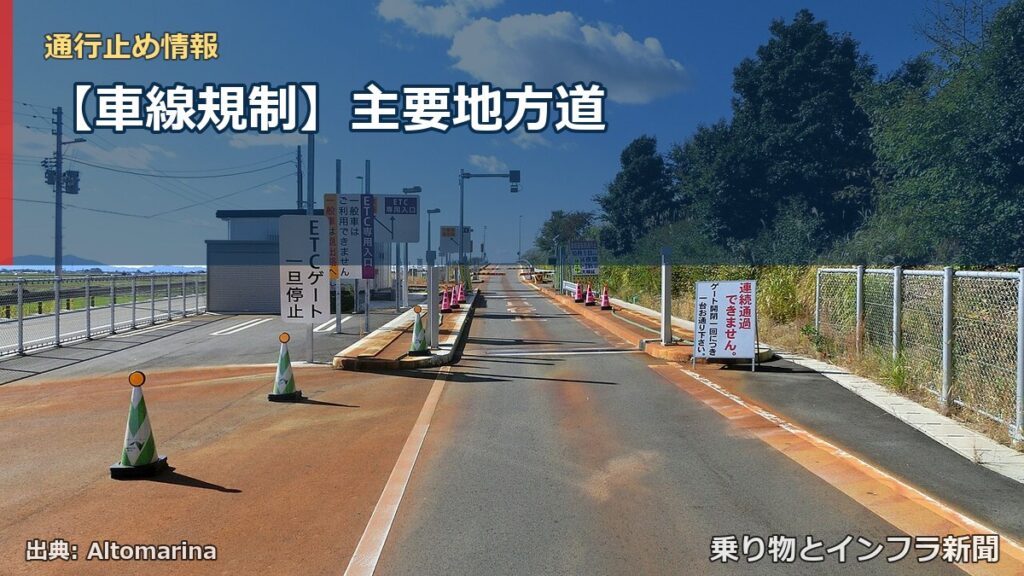 【車線規制】主要地方道（乗り物とインフラ新聞）