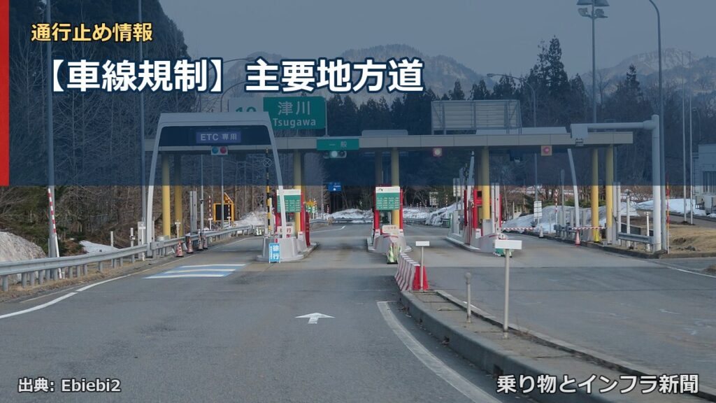 【車線規制】主要地方道（乗り物とインフラ新聞）