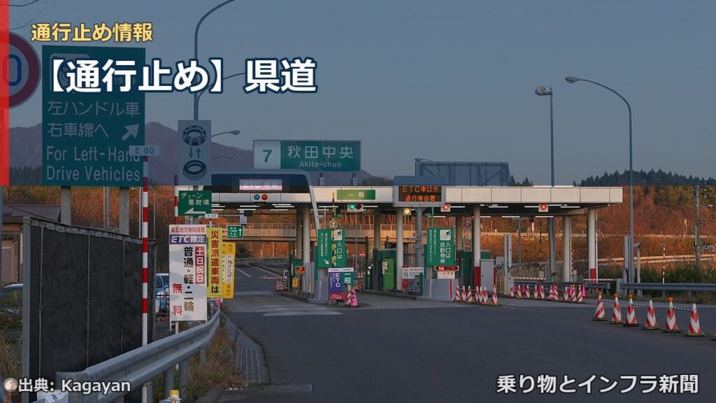 【通行止め】県道（乗り物とインフラ新聞）