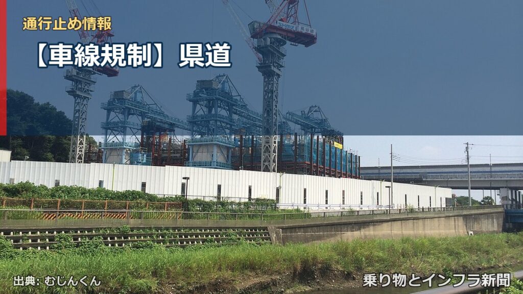 【車線規制】県道（乗り物とインフラ新聞）