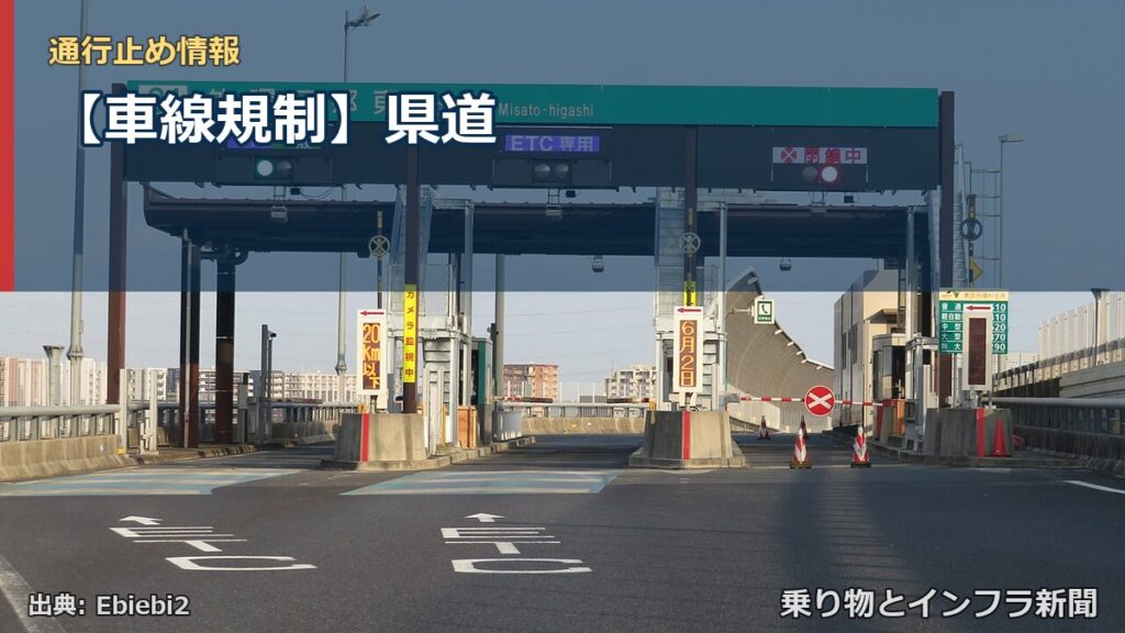 【車線規制】県道（乗り物とインフラ新聞）