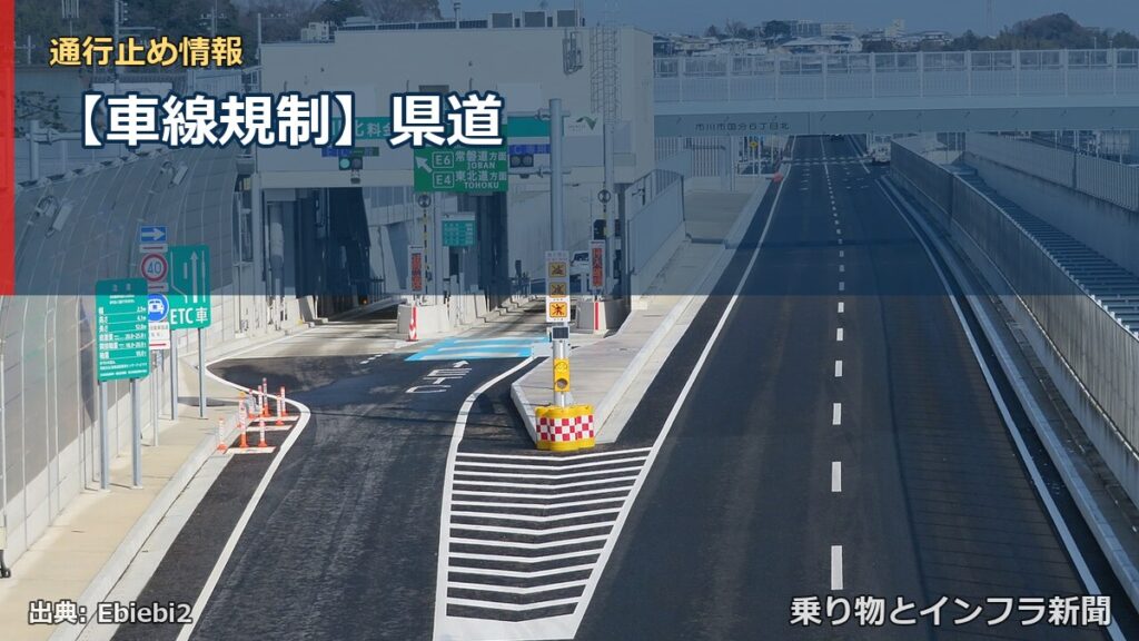 【車線規制】県道（乗り物とインフラ新聞）