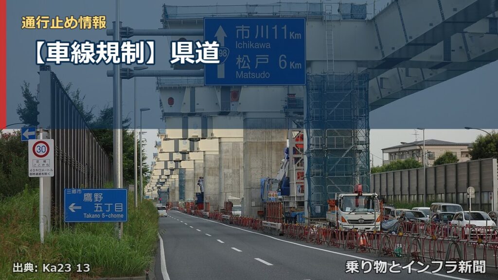 【車線規制】県道（乗り物とインフラ新聞）