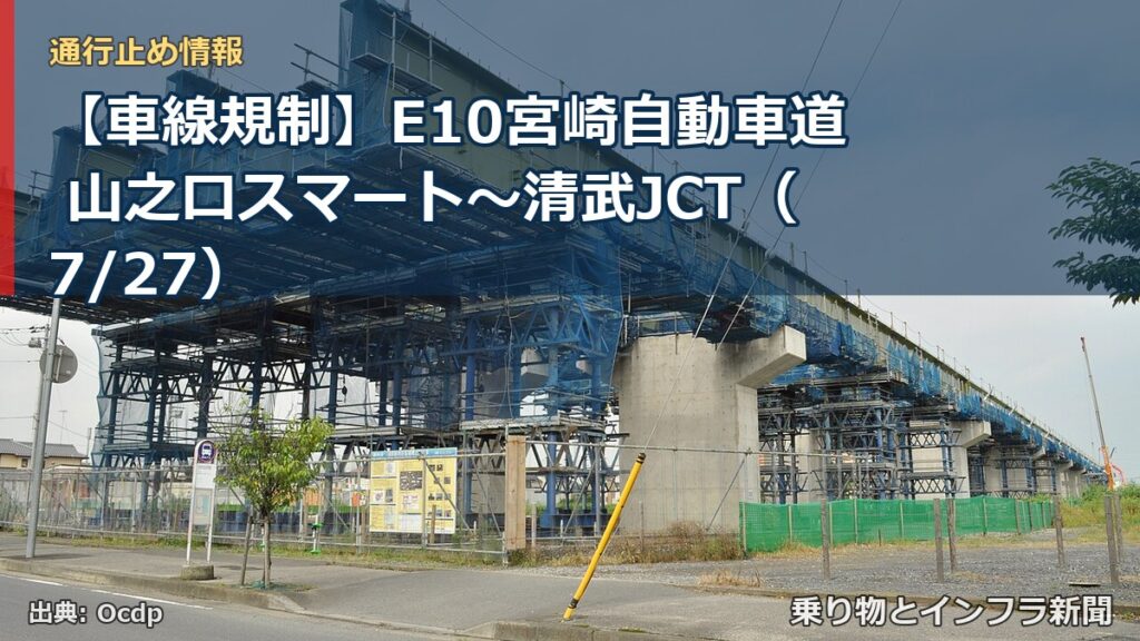 【車線規制】E10宮崎自動車道 山之口スマート～清武JCT（7/27）（乗り物とインフラ新聞）