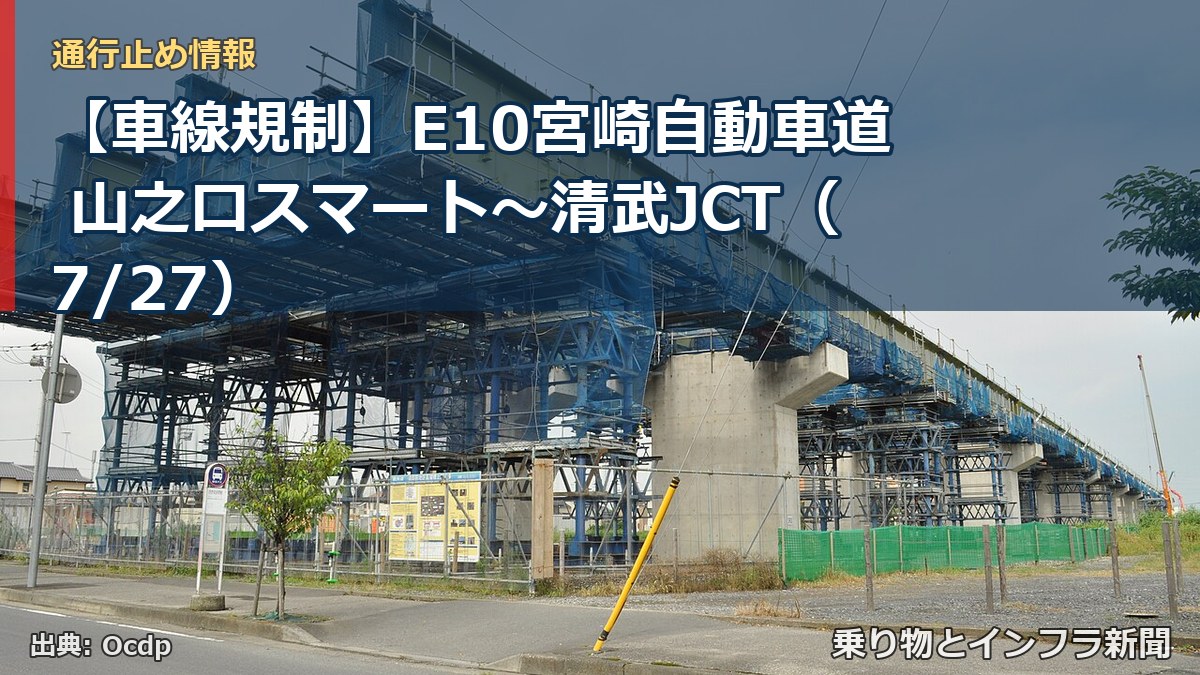 【車線規制】E10宮崎自動車道 山之口スマート～清武JCT（7/27）（乗り物とインフラ新聞）