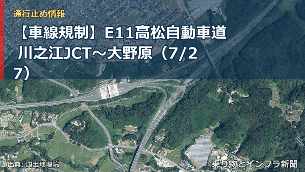 【車線規制】E11高松自動車道 川之江JCT～大野原（7/27）（乗り物とインフラ新聞）