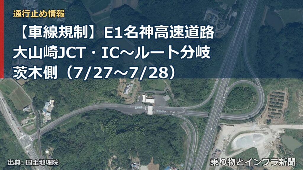 【車線規制】E1名神高速道路 大山崎JCT・IC～ルート分岐茨木側（7/27〜7/28）（乗り物とインフラ新聞）