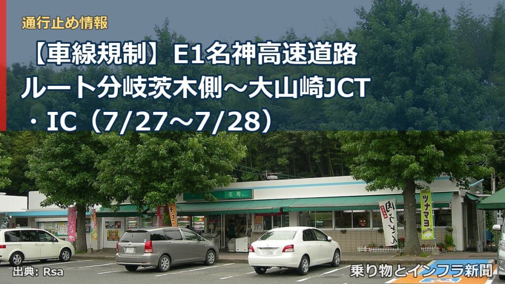 【車線規制】E1名神高速道路 ルート分岐茨木側～大山崎JCT・IC（7/27〜7/28）（乗り物とインフラ新聞）
