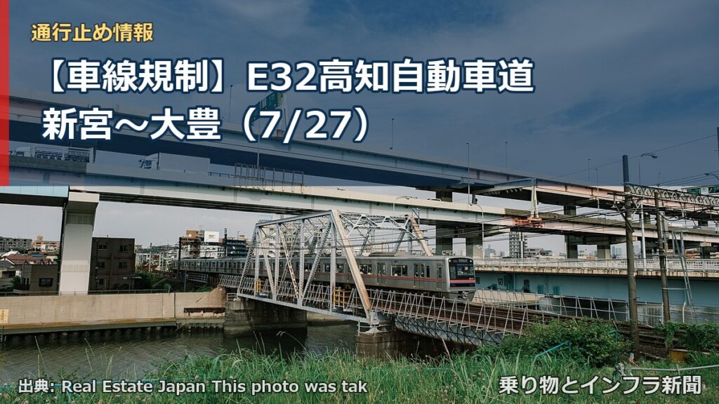 【車線規制】E32高知自動車道 新宮～大豊（7/27）（乗り物とインフラ新聞）