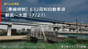 【車線規制】E32高知自動車道 新宮～大豊（7/27）（乗り物とインフラ新聞）