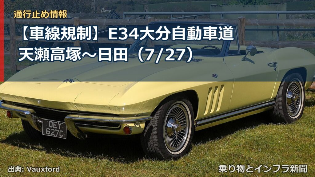 【車線規制】E34大分自動車道 天瀬高塚～日田（7/27）（乗り物とインフラ新聞）
